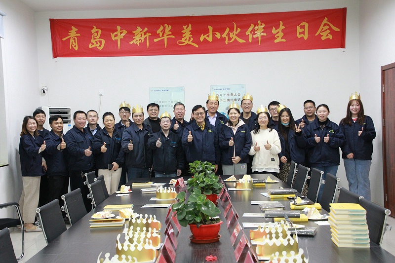 青島中新華美：員工生日會，濃濃溫情暖人心