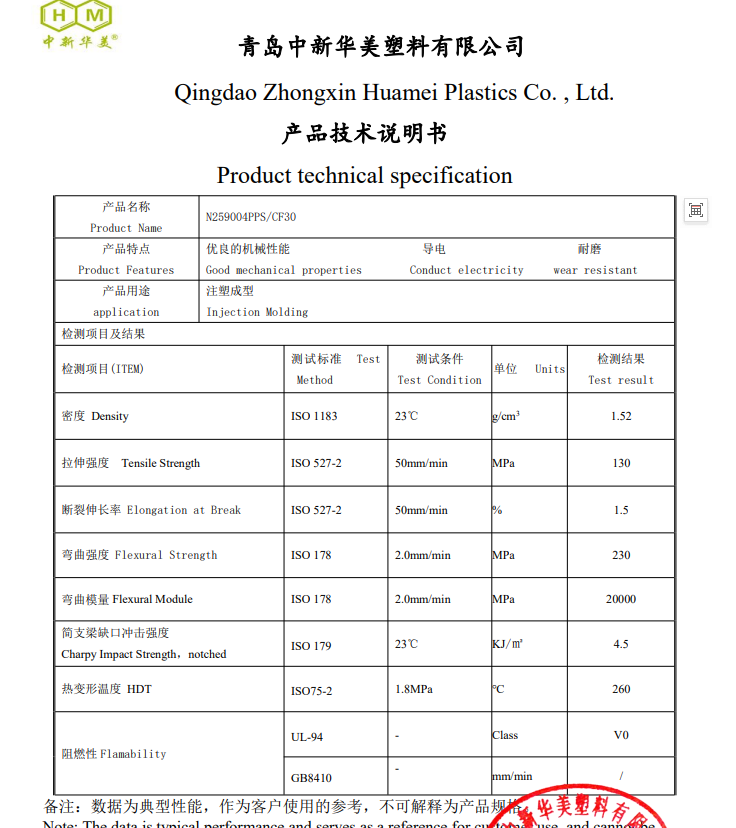 碳纖增強(qiáng)PPS材料