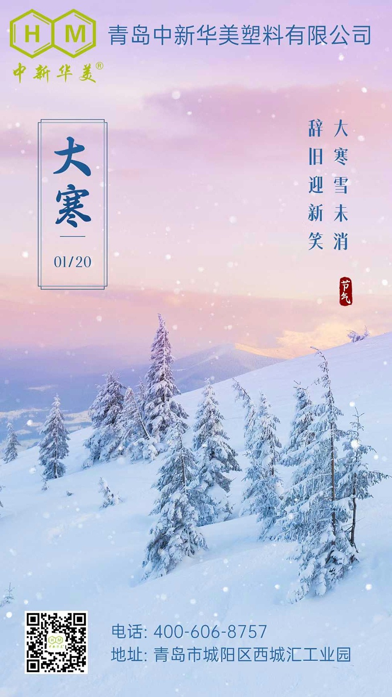 青島中新華美塑料有限公司