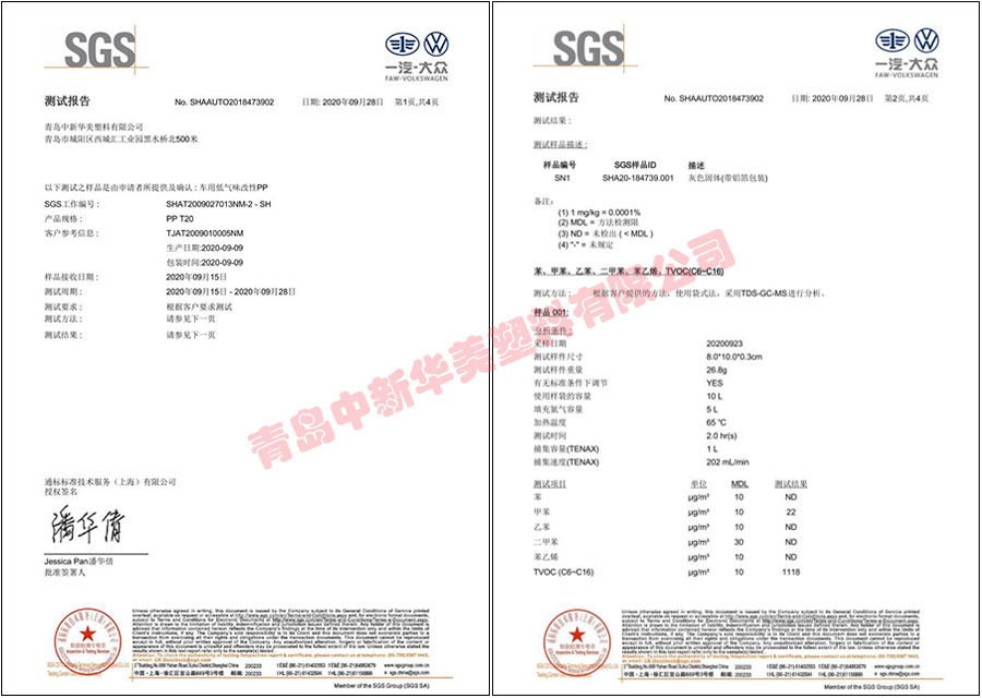 低氣味、低VOC車用改性PP材料