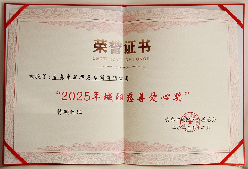 城陽慈善愛心獎(jiǎng)