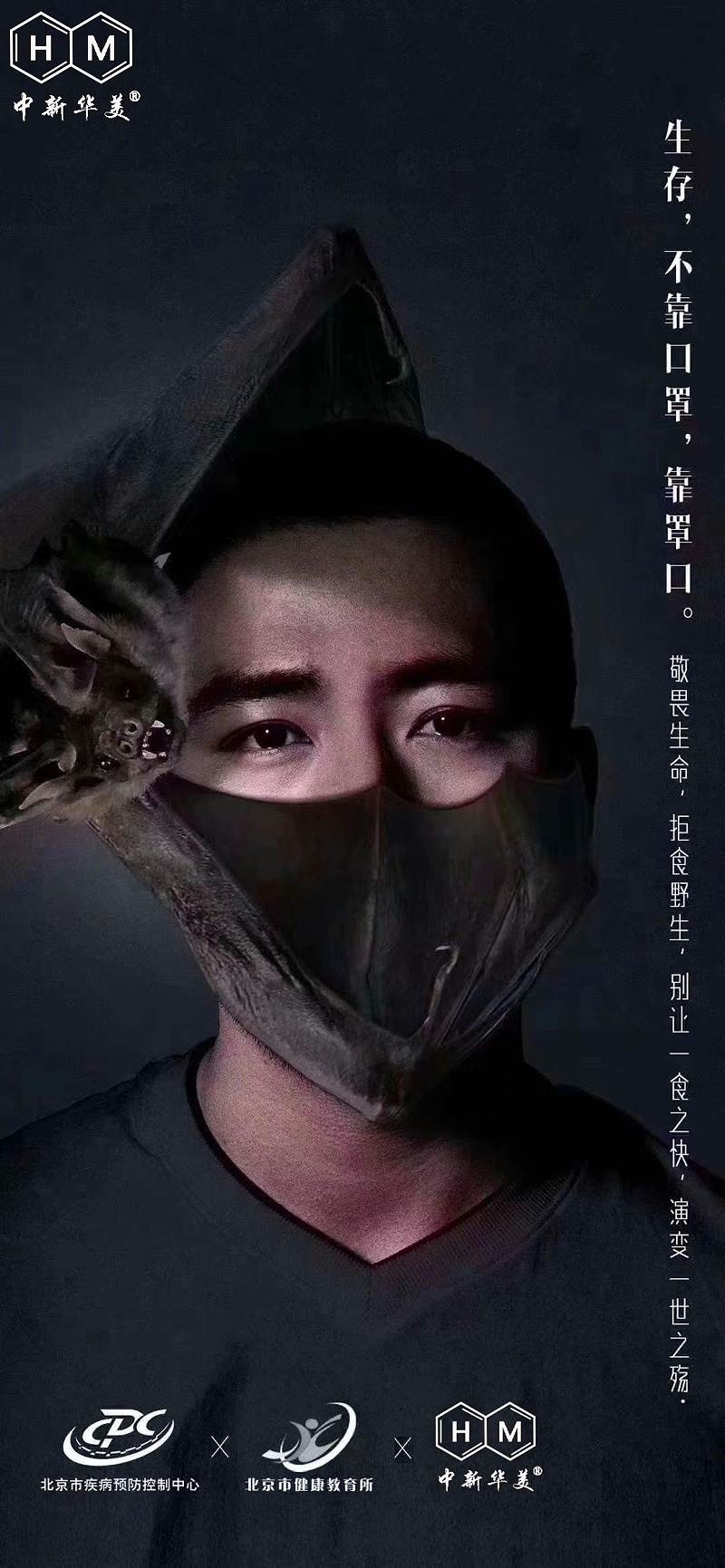 中新華美改性塑料溫馨提示：生存，不靠口罩，靠罩口！