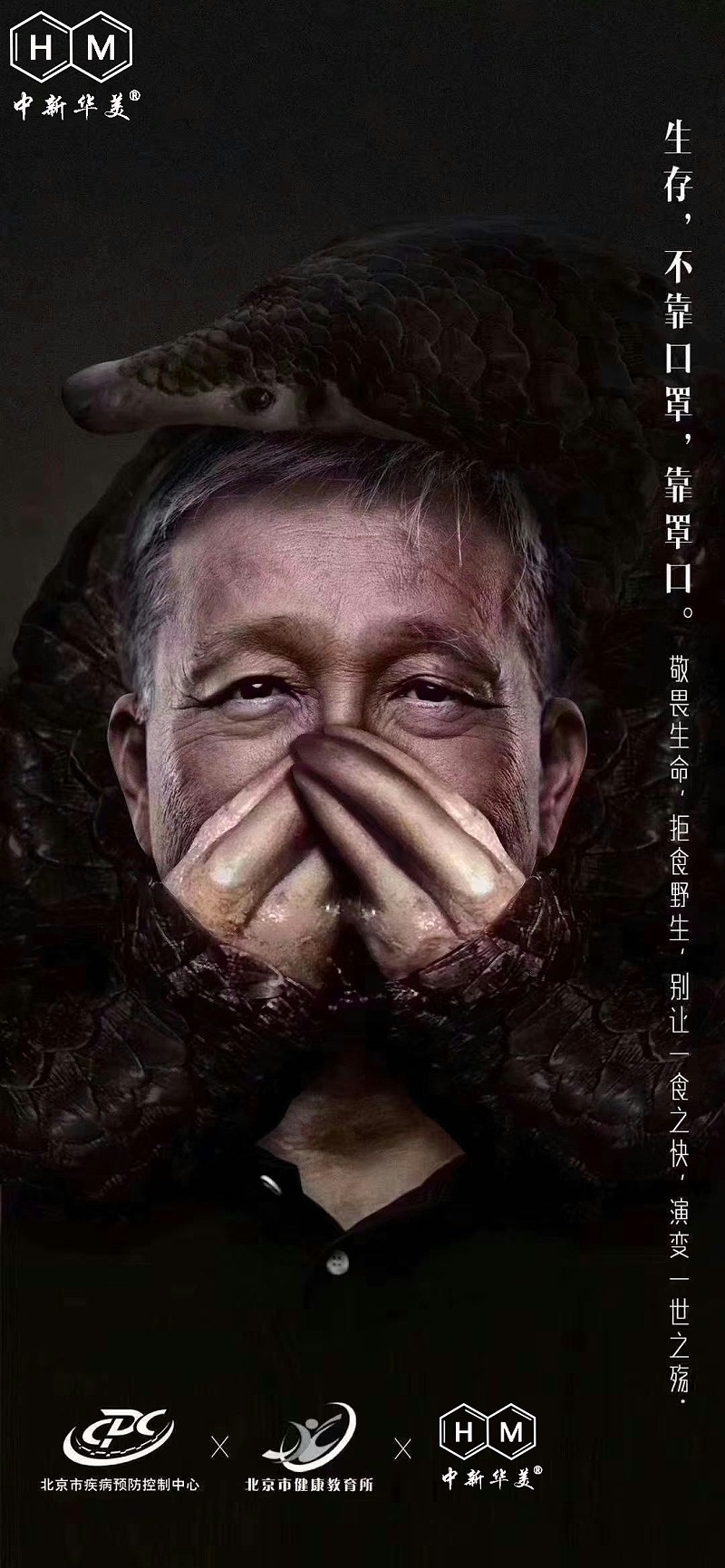 中新華美改性塑料溫馨提示：生存，不靠口罩，靠罩口！