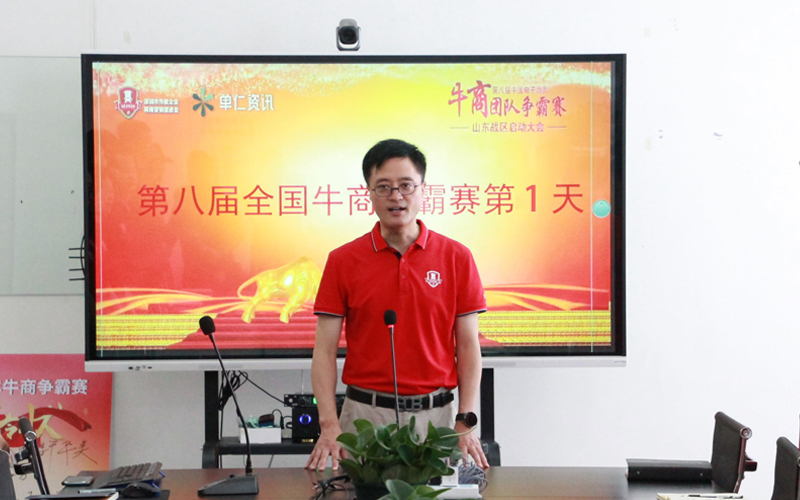 全國(guó)牛商爭(zhēng)霸賽山東賽區(qū)指導(dǎo)員、青島牛商匯會(huì)長(zhǎng)、青島中新華美塑料有限公司總經(jīng)理王總為大家作激勵(lì)講話