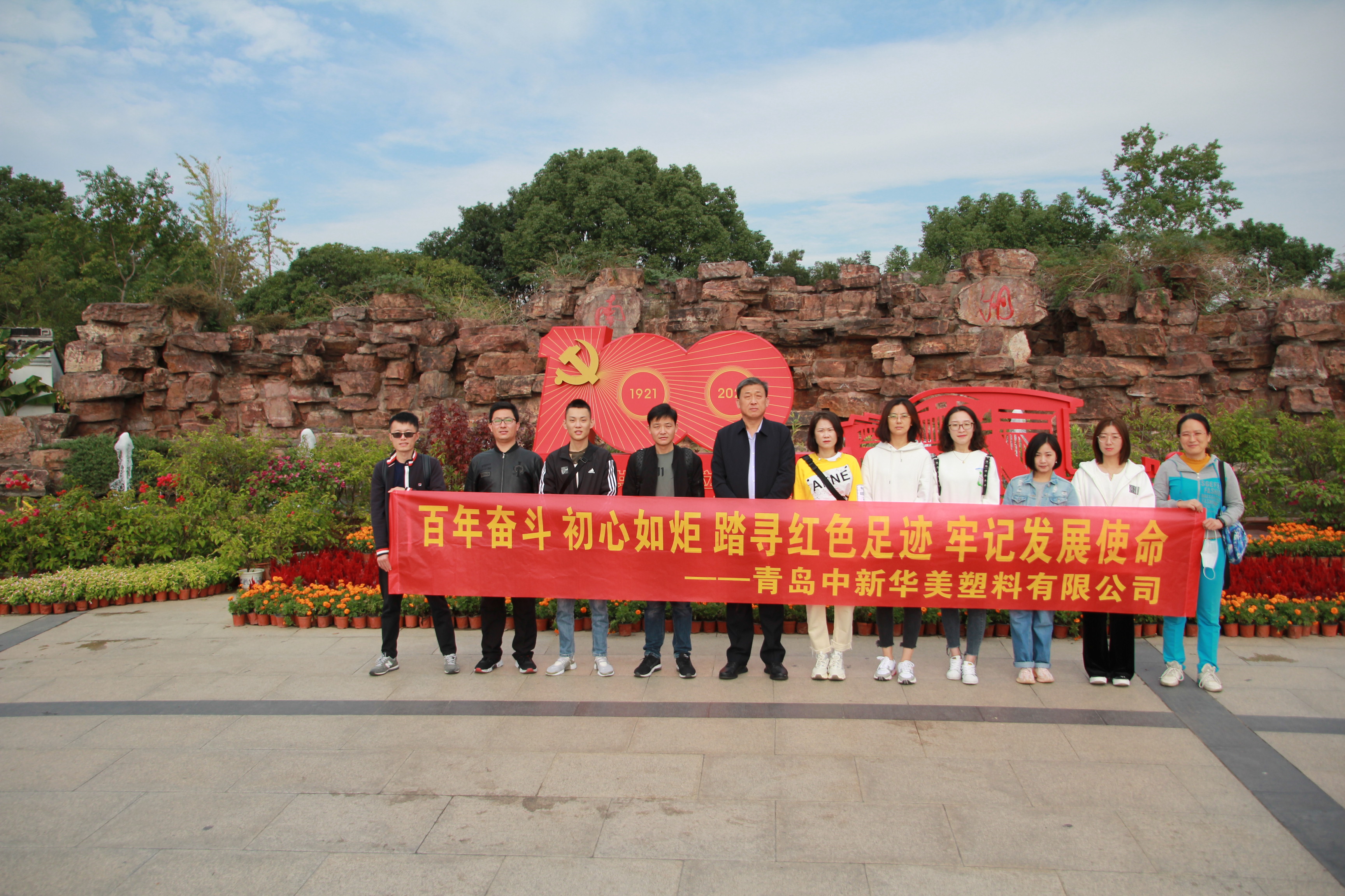 青島中新華美小伙伴踏尋紅色足跡，牢記發(fā)展使命！