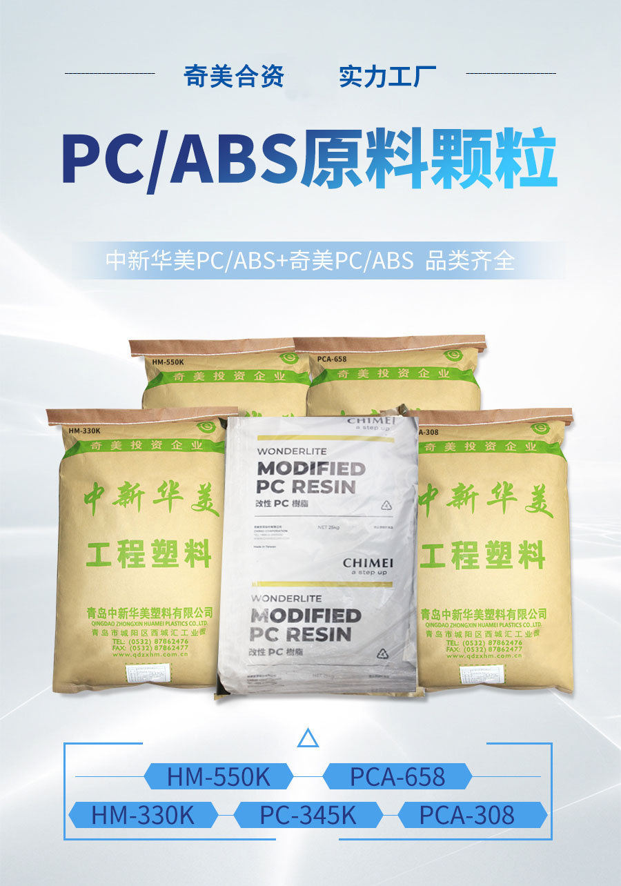 PC-ABS原料顆粒詳情_01