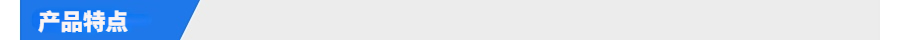 特點(diǎn)