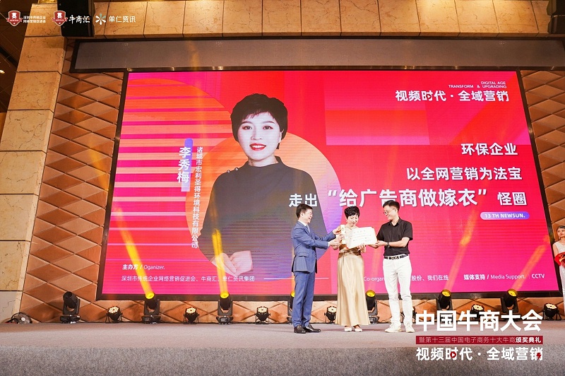 深圳市福田區(qū)企業(yè)發(fā)展服務(wù)中心馮向陽黨委書記（左）、青島中新華美塑料有限公司總經(jīng)理王東（右）為第十三屆中國電子商務(wù)十大牛商—李秀梅女士頒獎