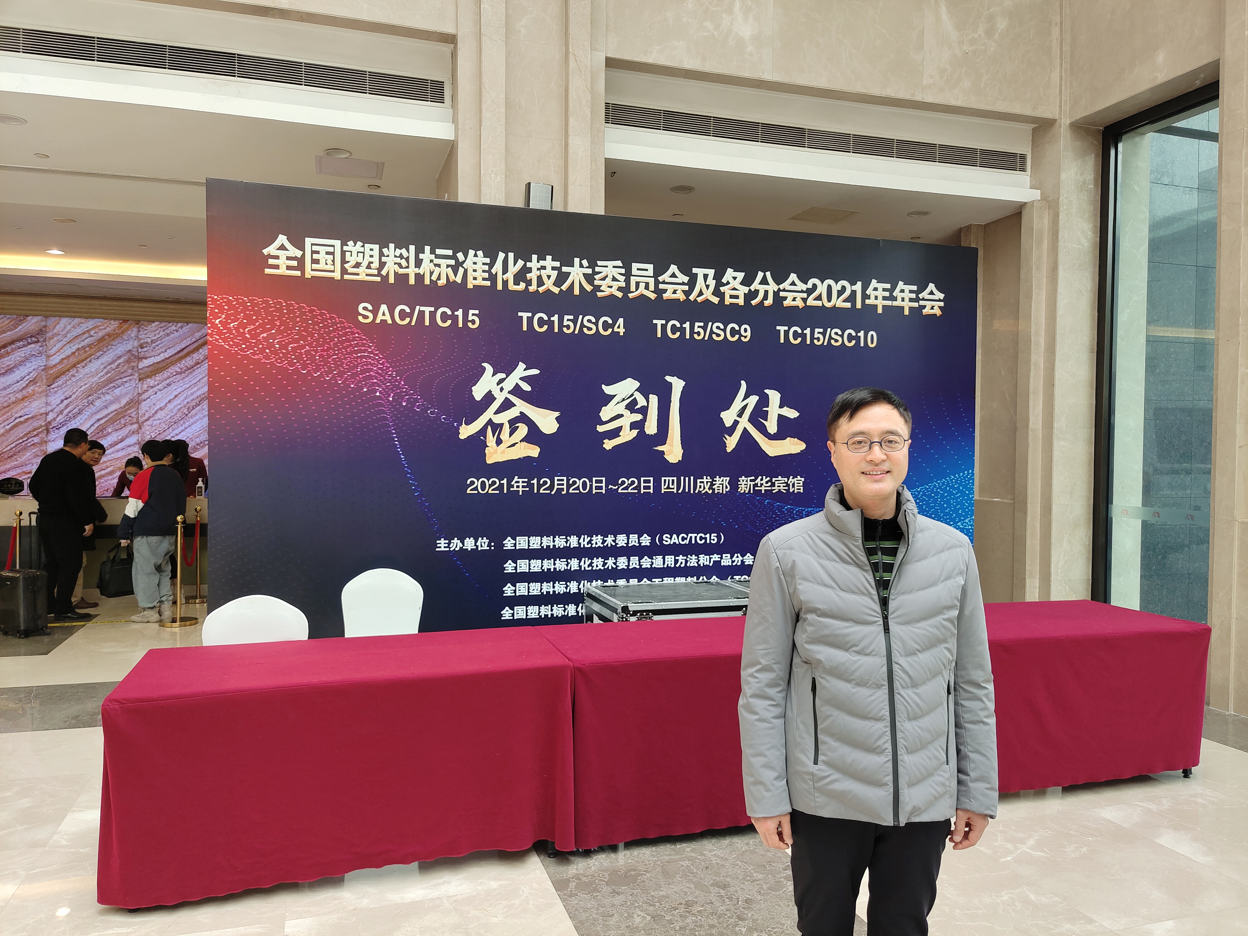 全國塑料標(biāo)準(zhǔn)化技術(shù)委員會(huì)及各分會(huì)2021年年會(huì)