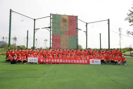 牛商爭(zhēng)霸賽山東戰(zhàn)區(qū)拓展訓(xùn)練
