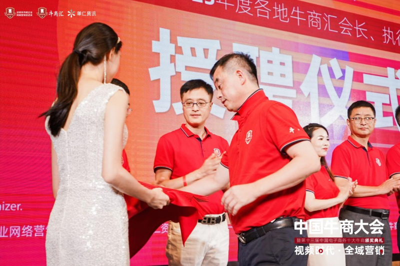 各地牛商匯會(huì)長(zhǎng)受聘儀式