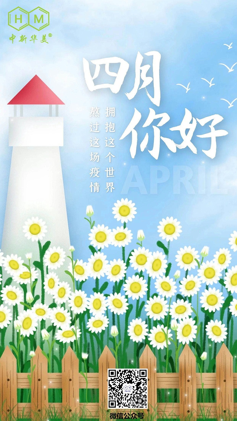 中新華美改性塑料：四月你好，愿所有花開不負(fù)等待