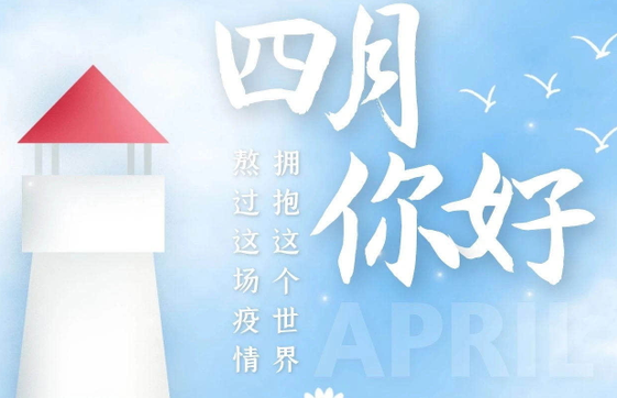 中新華美改性塑料：四月你好，愿所有花開不負(fù)等待