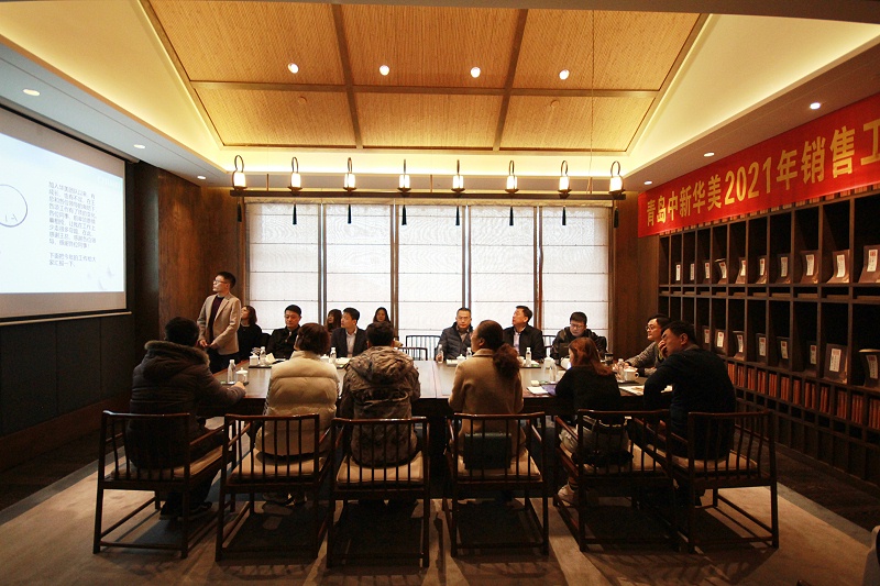 中新華美業(yè)務(wù)部同事總結(jié)匯報(bào)中