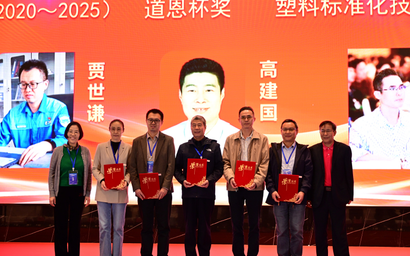 青島中新華美塑料有限公司高建國(guó)研究員