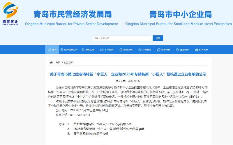 專精特新“小巨人”復(fù)核通過企業(yè)