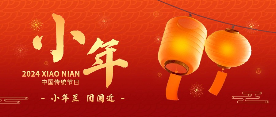 小年|愿歲歲年年，煙火常盛