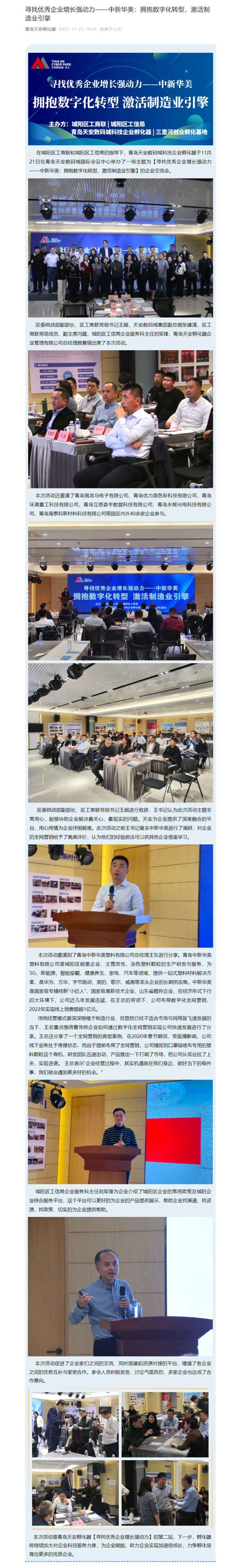 尋找優(yōu)秀企業(yè)增長強(qiáng)動力——中新華美：擁抱數(shù)字化轉(zhuǎn)型，激活制造業(yè)引擎