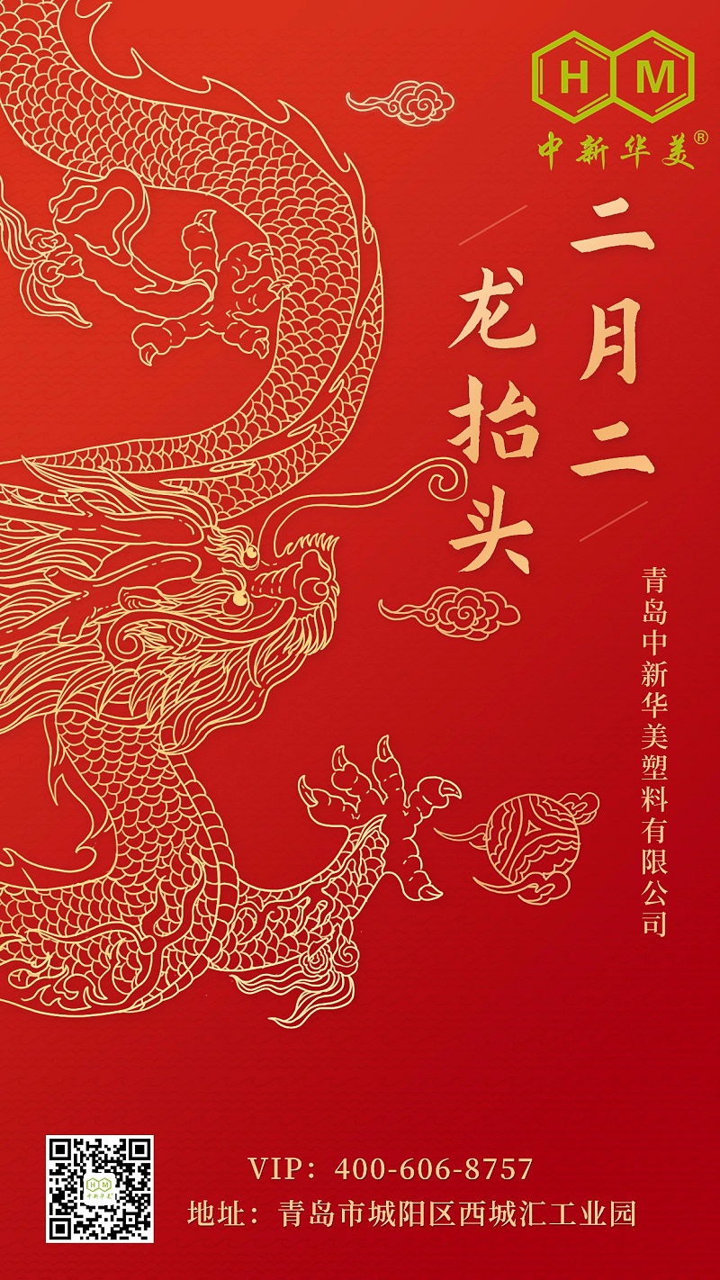 二月二|祥龍昂首，美好在望