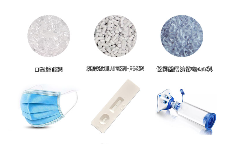 疫情期間，青島中新華美持續(xù)供應(yīng)防疫相關(guān)塑料顆粒