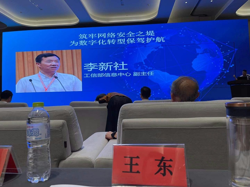 工信部信息中心副主任李新社提出筑牢網(wǎng)絡(luò)安全之堤，為數(shù)字化轉(zhuǎn)型保駕護(hù)航。