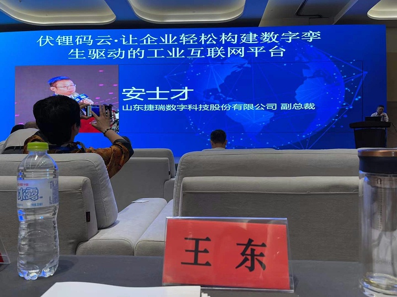 山東捷瑞數(shù)字科技股份有限公司副總裁安士才提出伏鋰碼云?讓企業(yè)輕松構(gòu)建數(shù)字孿生驅(qū)動(dòng)的工業(yè)互聯(lián)網(wǎng)平臺(tái)。