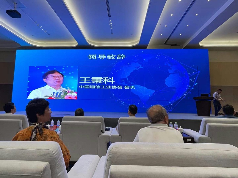 會(huì)上中國(guó)通信工業(yè)協(xié)會(huì)會(huì)長(zhǎng)王秉科致辭