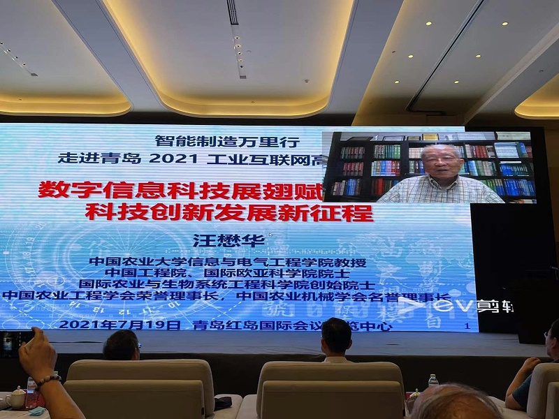 中國(guó)工程院院士汪懋華