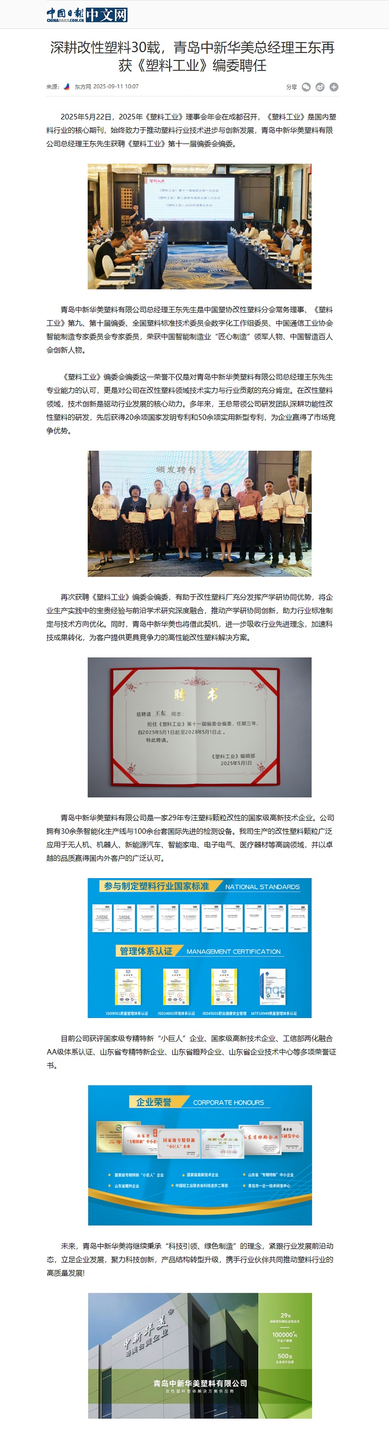 中國日報(bào)中文網(wǎng)