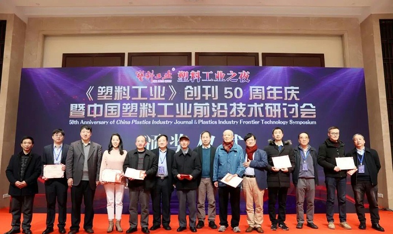 王玉忠院士、解孝林副校長(zhǎng)、鄭強(qiáng)教授、劉春太教授、郭寶華教授、劉孝波教授、喬金樑教授為獲得《塑料工業(yè)》突出貢獻(xiàn)獎(jiǎng)的獲獎(jiǎng)嘉賓頒獎(jiǎng)